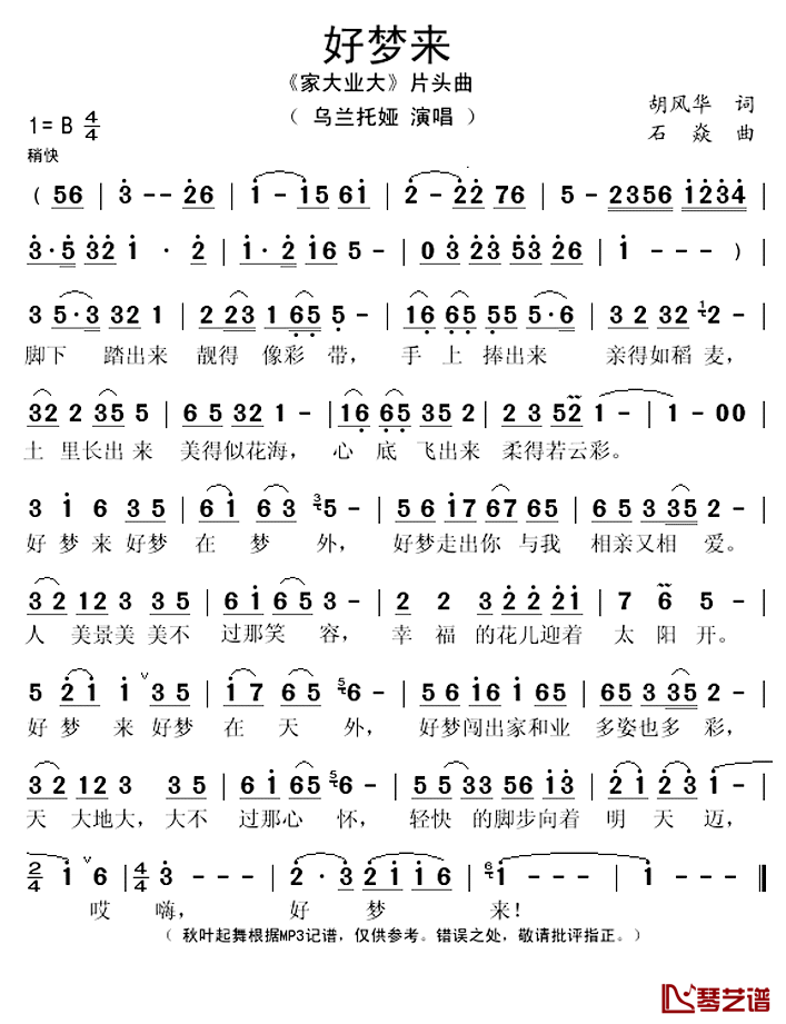 好梦来简谱(歌词)_乌兰托娅演唱_秋叶起舞记谱上传
