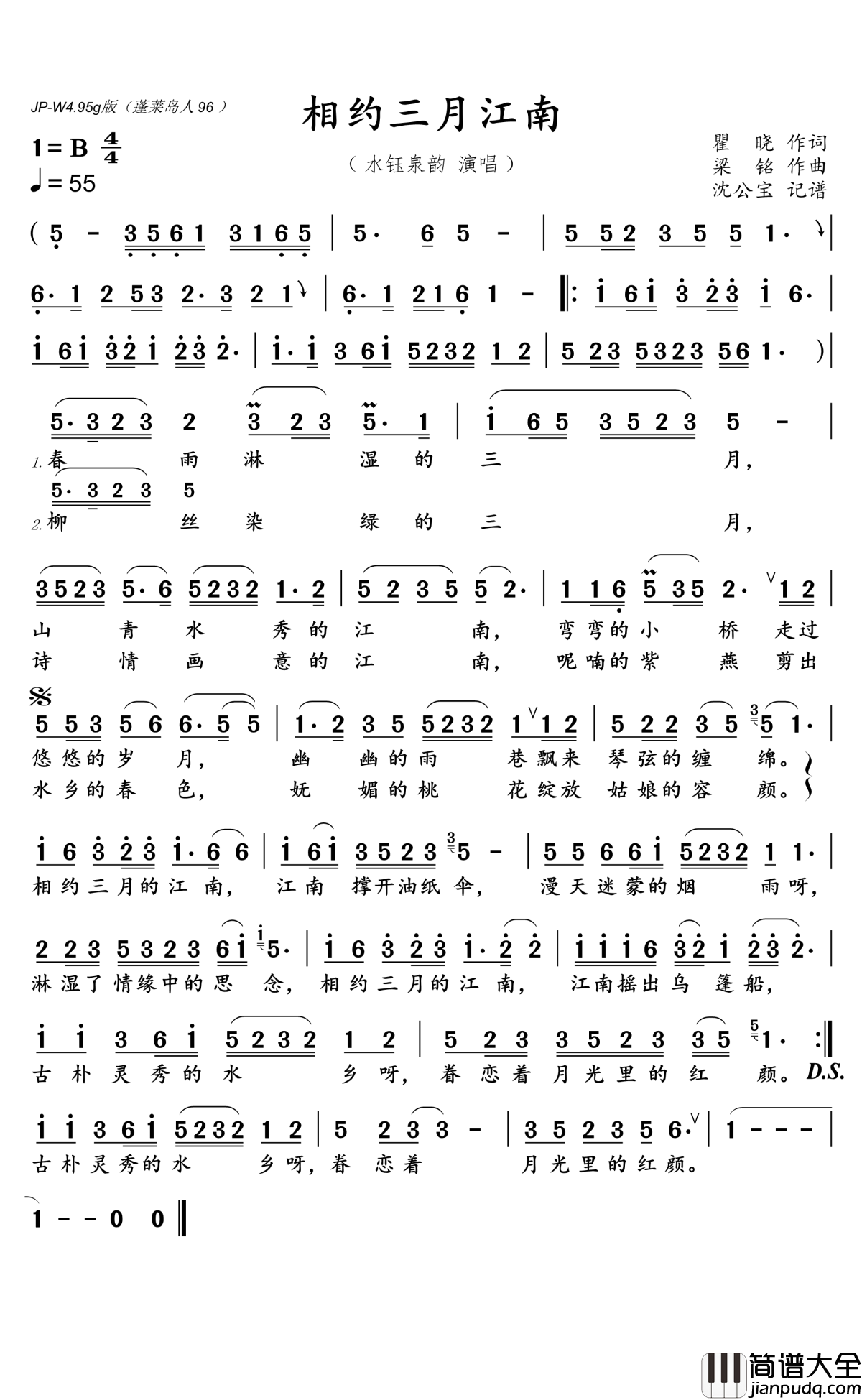 相约三月江南简谱(歌词)_水钰泉韵演唱_沈公宝记谱