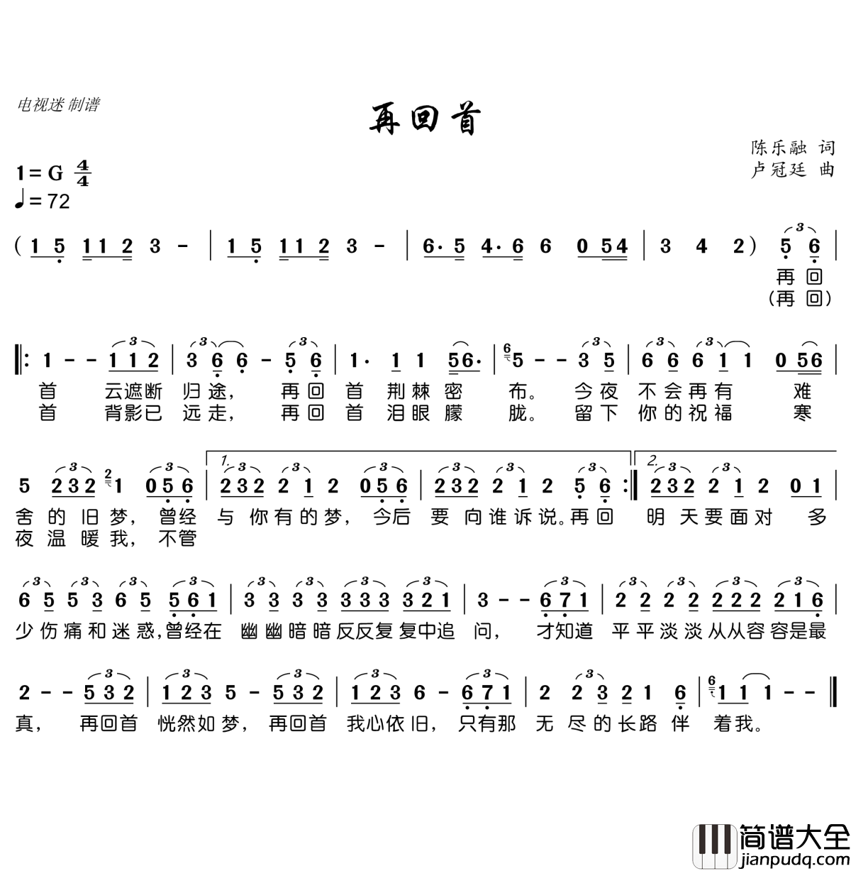 再回首简谱(歌词)_电视迷曲谱