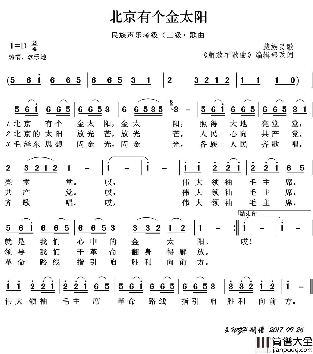 北京有个金太阳简谱(歌词)_儿歌演唱_王wzh曲谱
