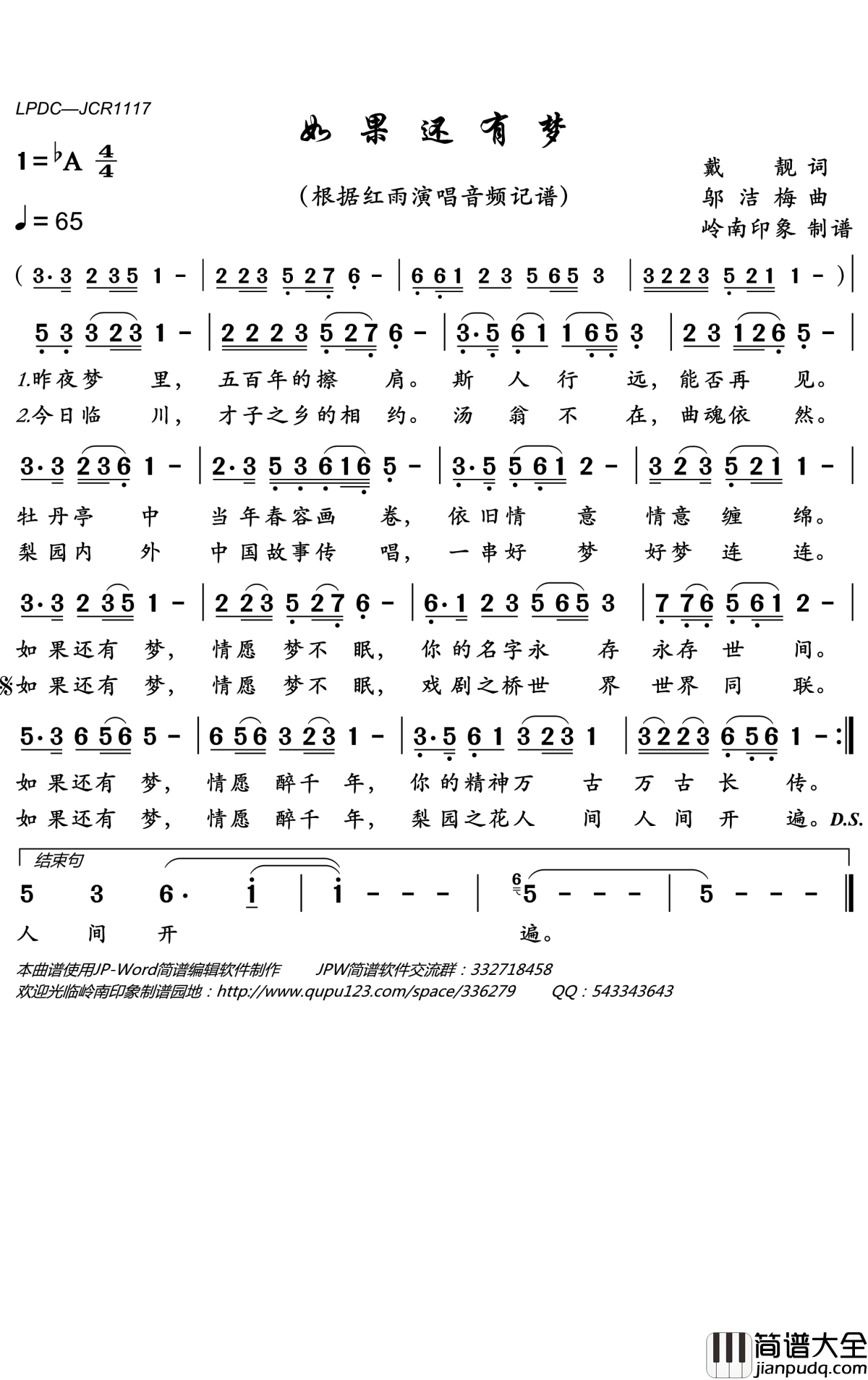 如果还有梦简谱(歌词)_红雨演唱_岭南印象曲谱