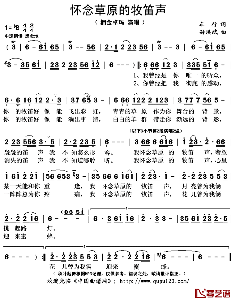 怀念草原的牧笛声简谱(歌词)_央金尕玛措演唱_秋叶起舞记谱上传