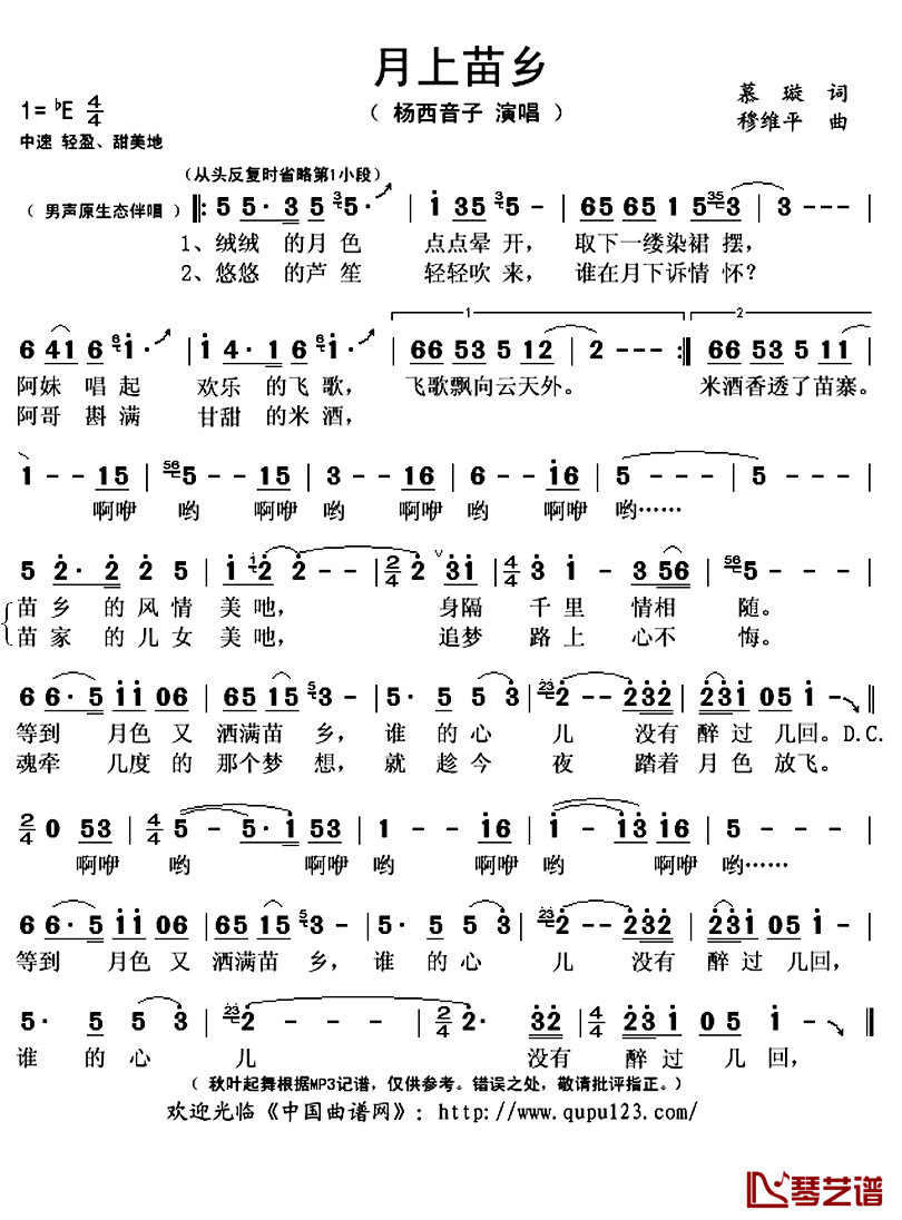 月上苗乡简谱(歌词)_杨西音子演唱_秋叶起舞记谱上传