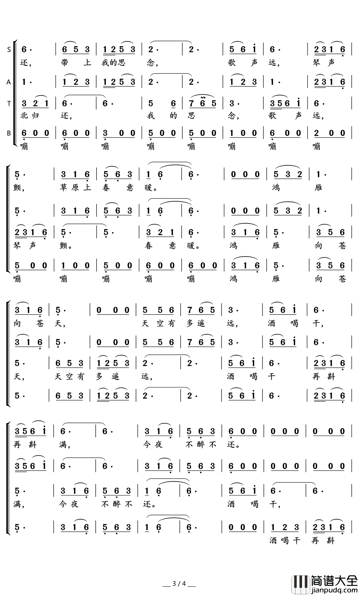 鸿雁简谱(歌词)_暖儿曲谱