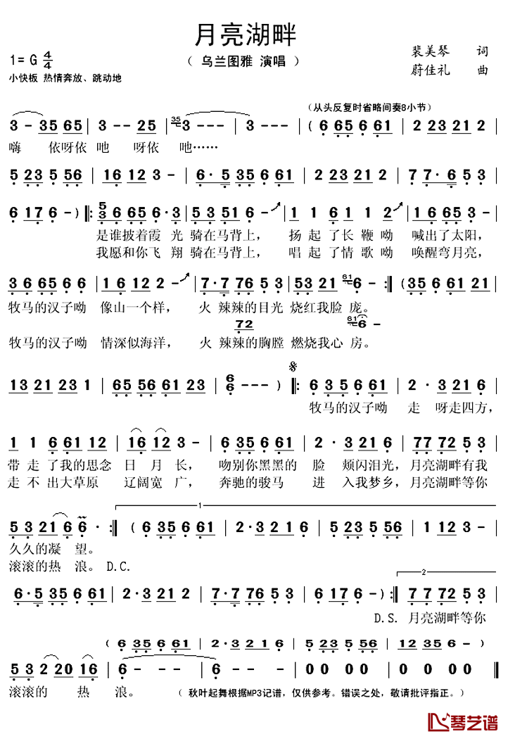 月亮湖畔简谱(歌词)_乌兰图雅演唱_秋叶起舞记谱上传
