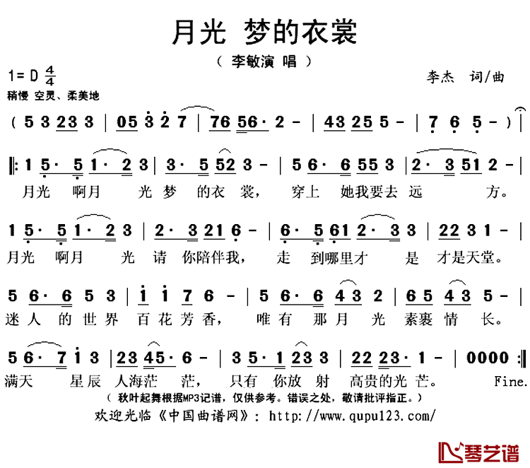 月光梦的衣裳简谱(歌词)_李敏演唱_秋叶起舞记谱上传