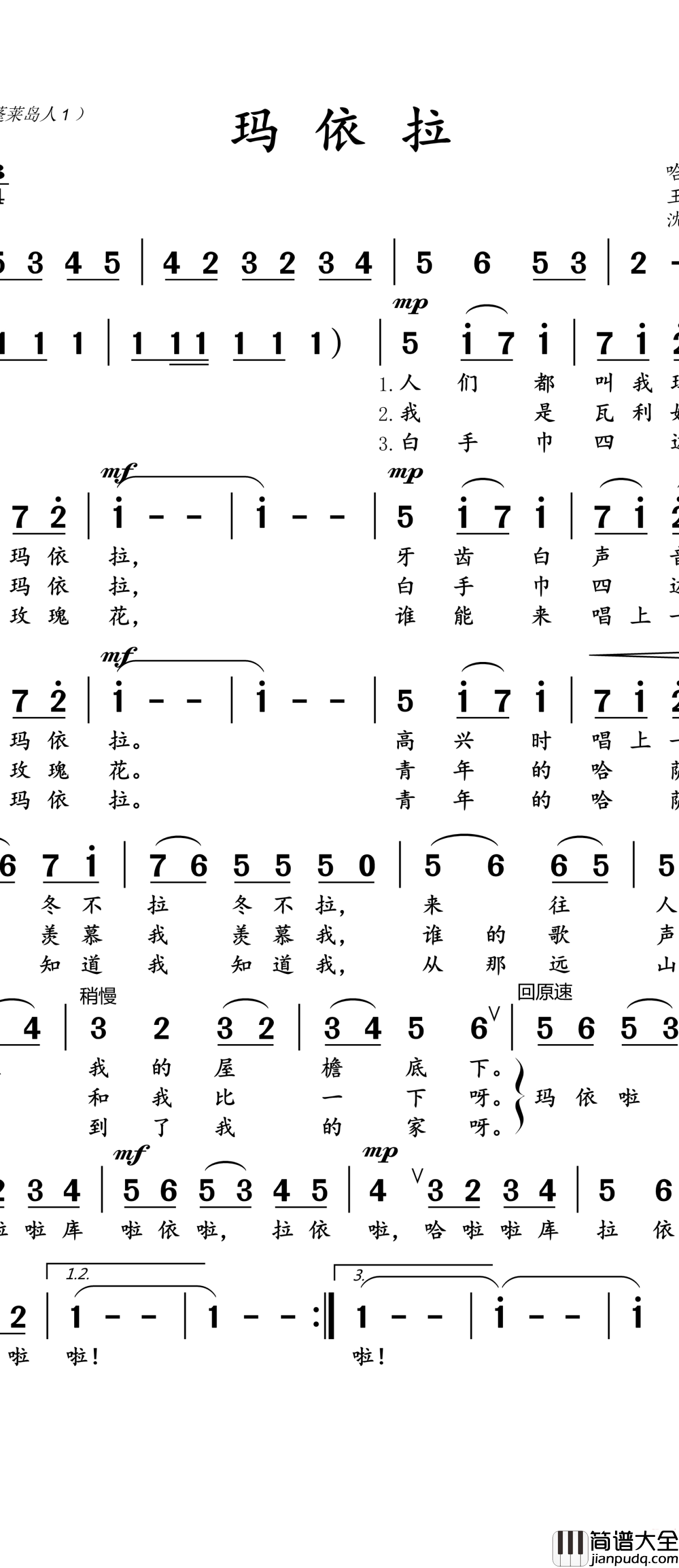 玛依拉简谱(歌词)_沈公宝曲谱