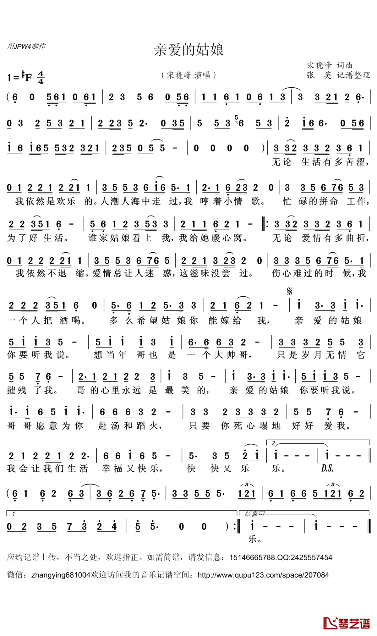亲爱的姑娘_简谱(歌词)_宋晓峰演唱_张英记谱整理