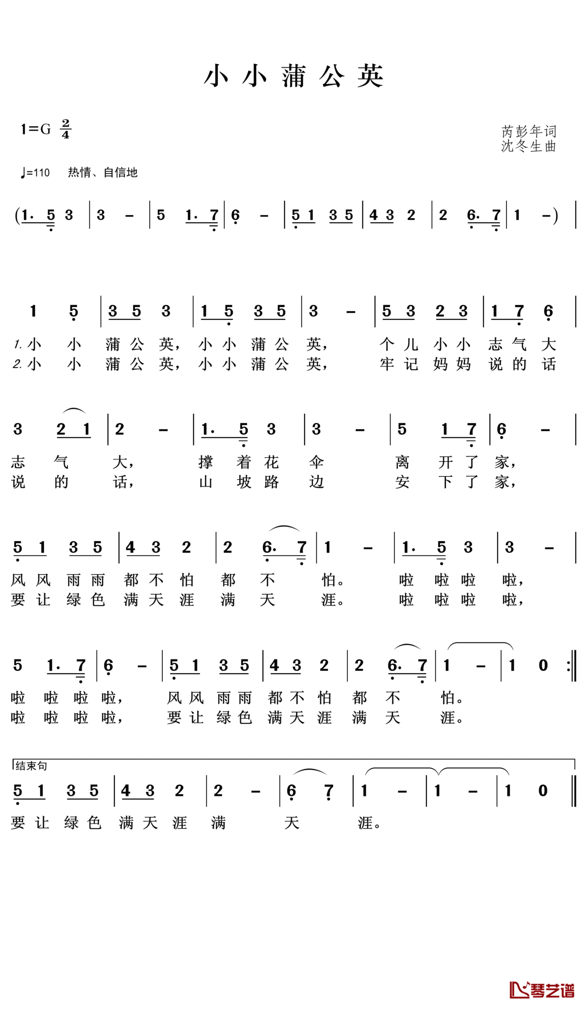 小小蒲公英简谱(歌词)_翁琳演唱_王wzh曲谱