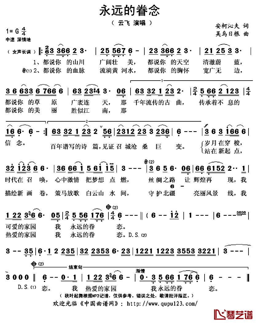 永远的眷恋简谱(歌词)_云飞演唱_秋叶起舞记谱上传