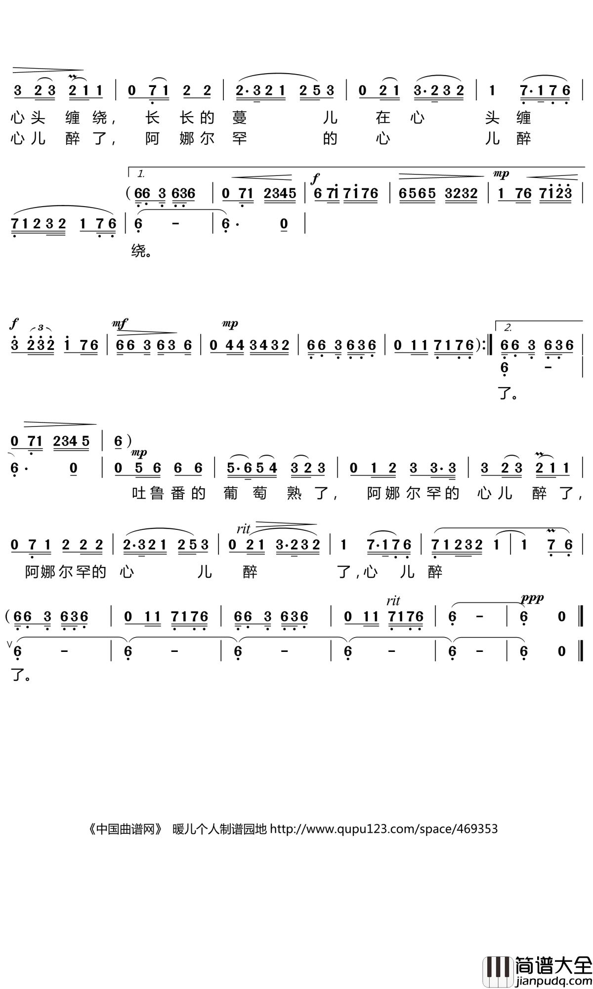 吐鲁番的葡萄熟了简谱(歌词)_关牧村演唱_暖儿曲谱