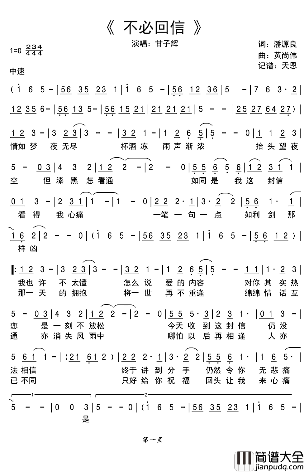 不必回信简谱(歌词)_甘子辉演唱_谱友天恩上传