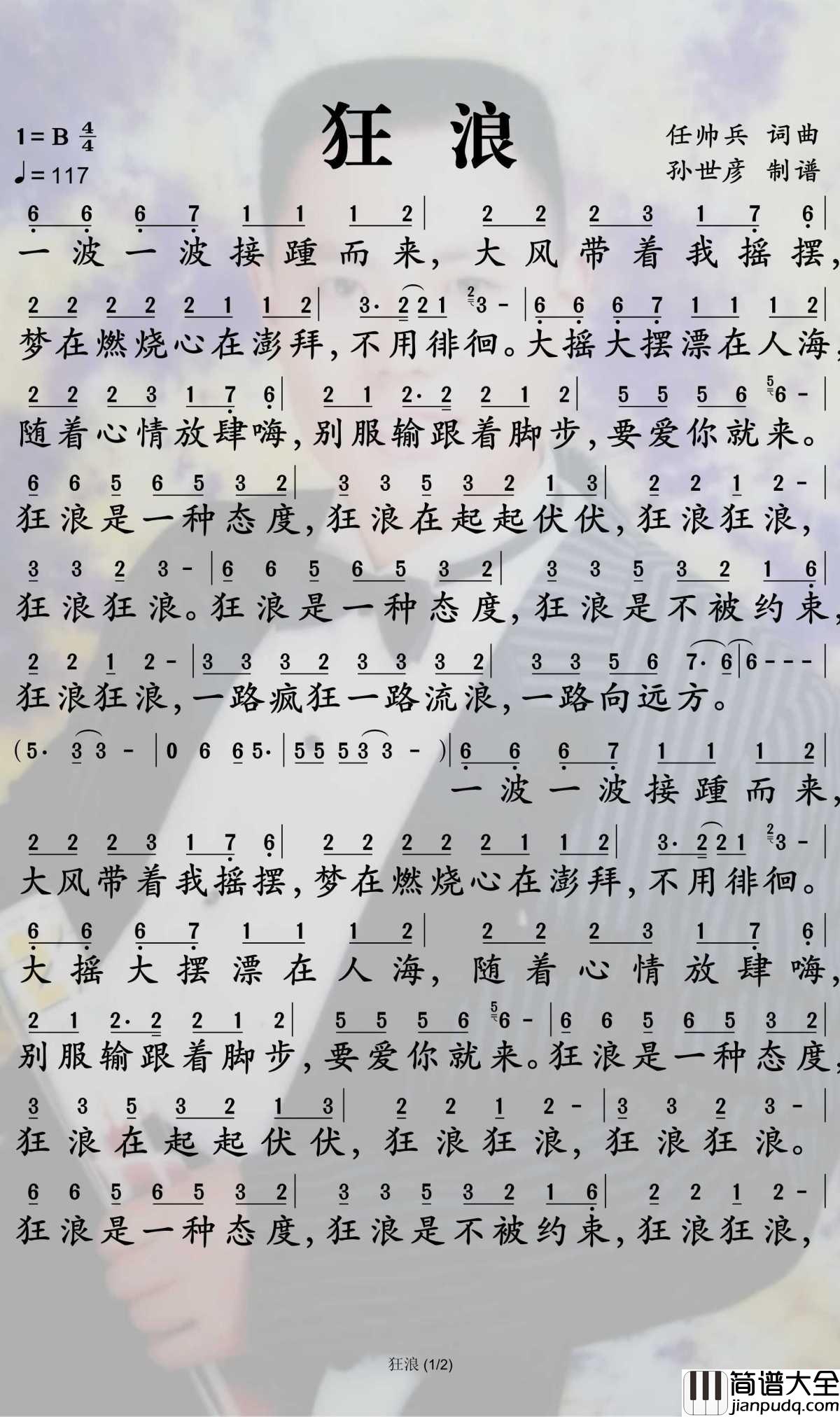 狂浪简谱_花姐_狂浪是一种态度，狂浪在起起伏伏