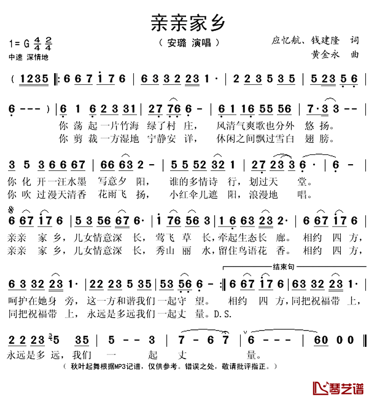 亲亲家乡简谱(歌词)_安璐演唱_秋叶起舞记谱上传