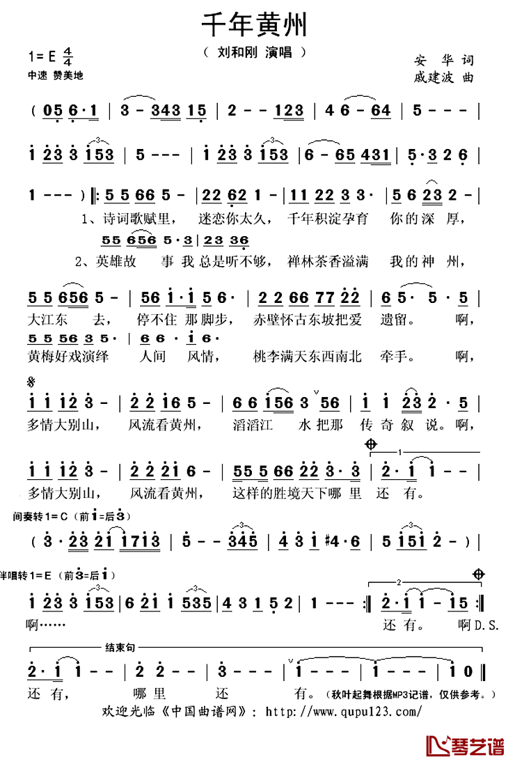 千年黄州简谱(歌词)_刘和刚演唱_秋叶起舞记谱上传