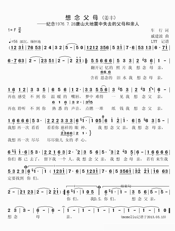 想念父母简谱(歌词)_姜丰演唱_LYYmomoliu曲谱
