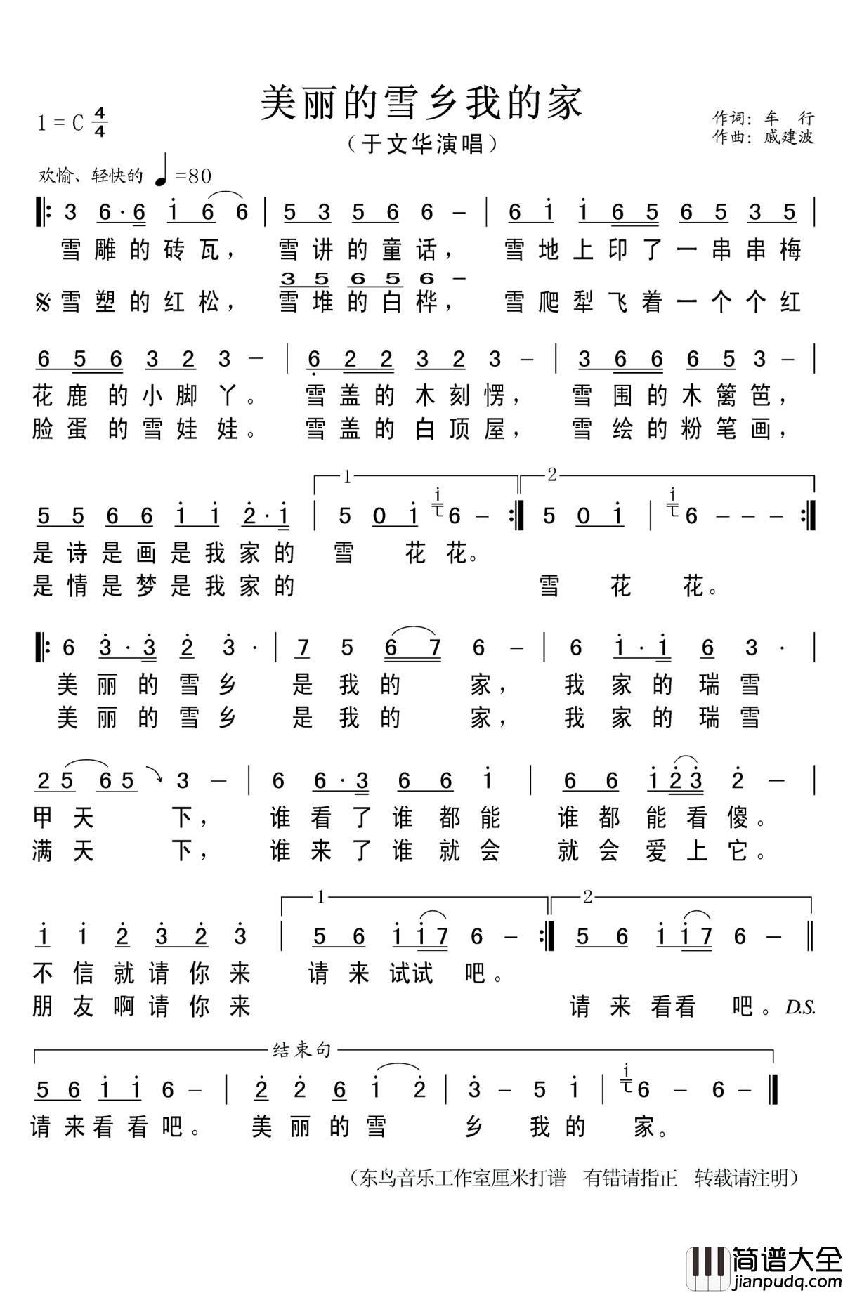 美丽的雪乡我的家简谱(歌词)_于文华演唱_东鸟音乐工作室