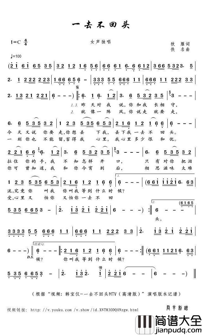 一去不回头简谱(歌词)_韩宝仪演唱_君羊曲谱