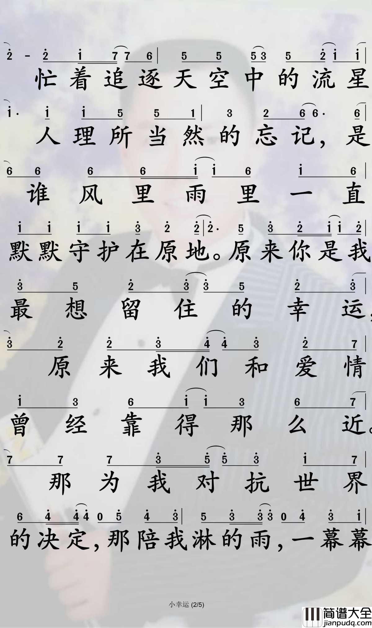 小幸运简谱_田馥甄演唱_孙世彦曲谱