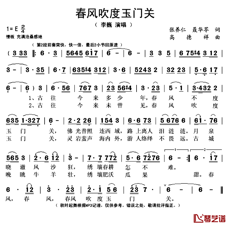 春风吹度玉门关简谱(歌词)_李巍演唱_秋叶起舞记谱上传
