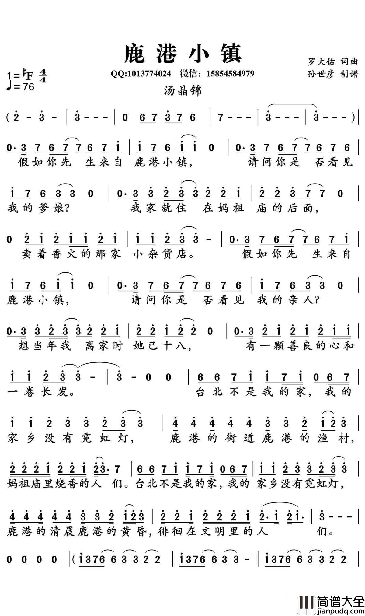 鹿港小镇简谱_汤晶锦演唱_孙世彦曲谱