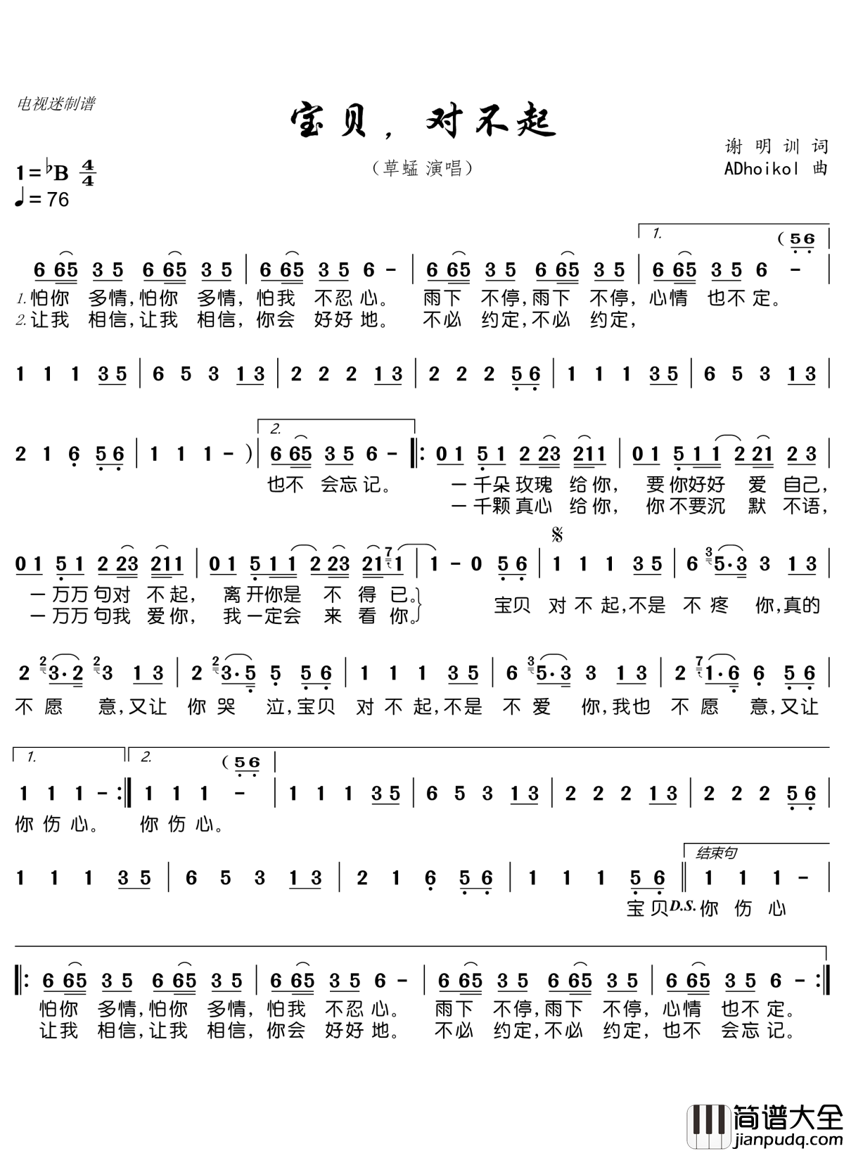 宝贝，对不起简谱(歌词)_草蜢演唱_谱友电视迷上传