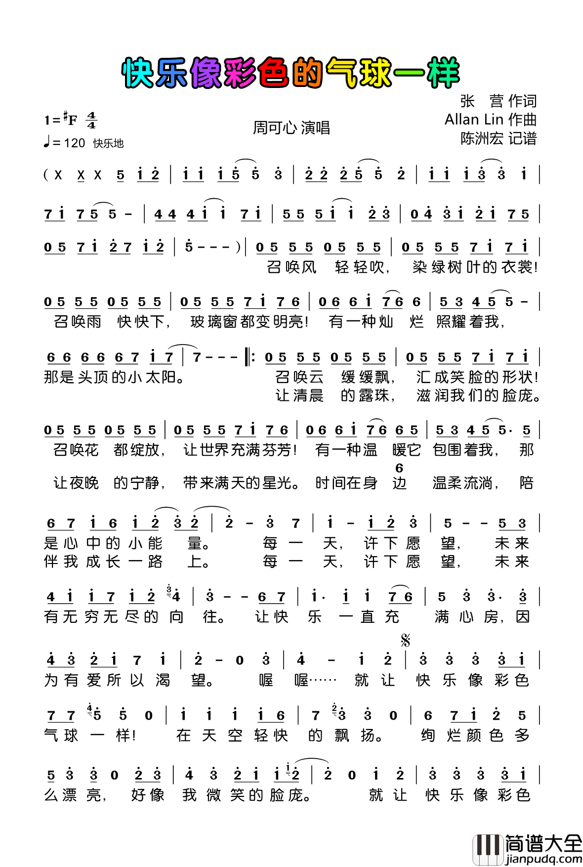 快乐像彩色的气球一样简谱(歌词)_周可心演唱_陈洲宏记谱