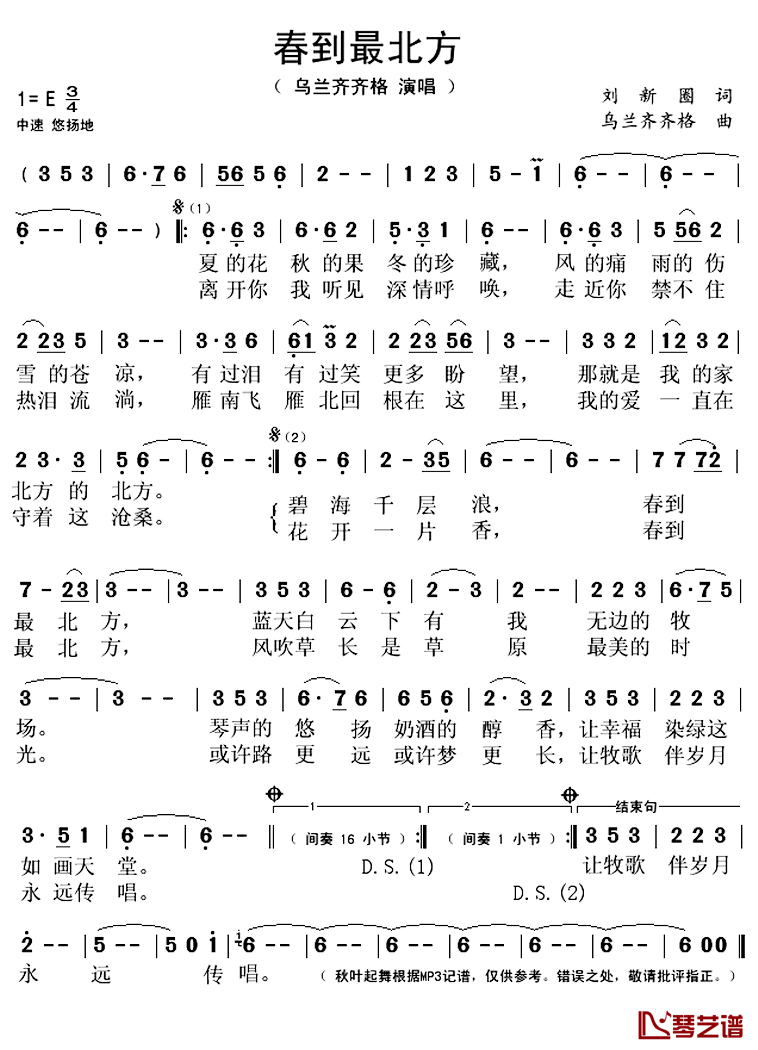 春到最北方简谱(歌词)_乌兰齐齐格演唱_秋叶起舞记谱上传