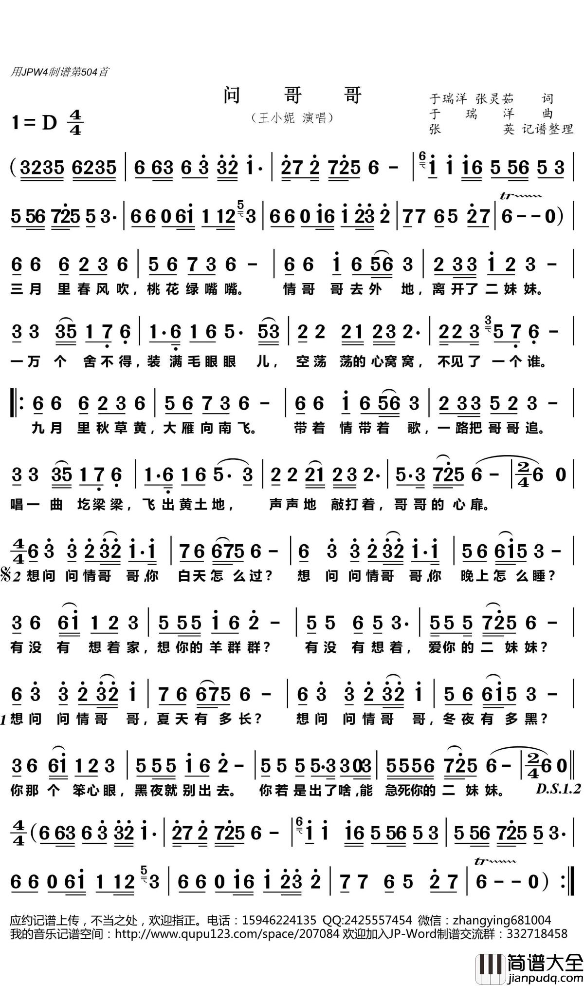 问哥哥简谱(歌词)_王小妮演唱_张英记谱整理