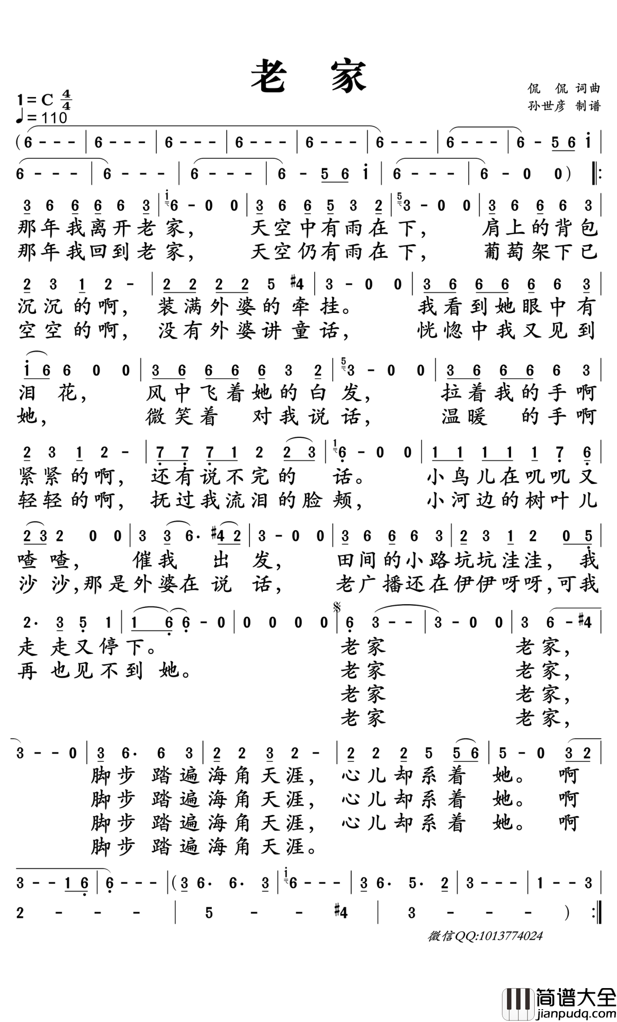 老家简谱_侃侃演唱_孙世彦曲谱