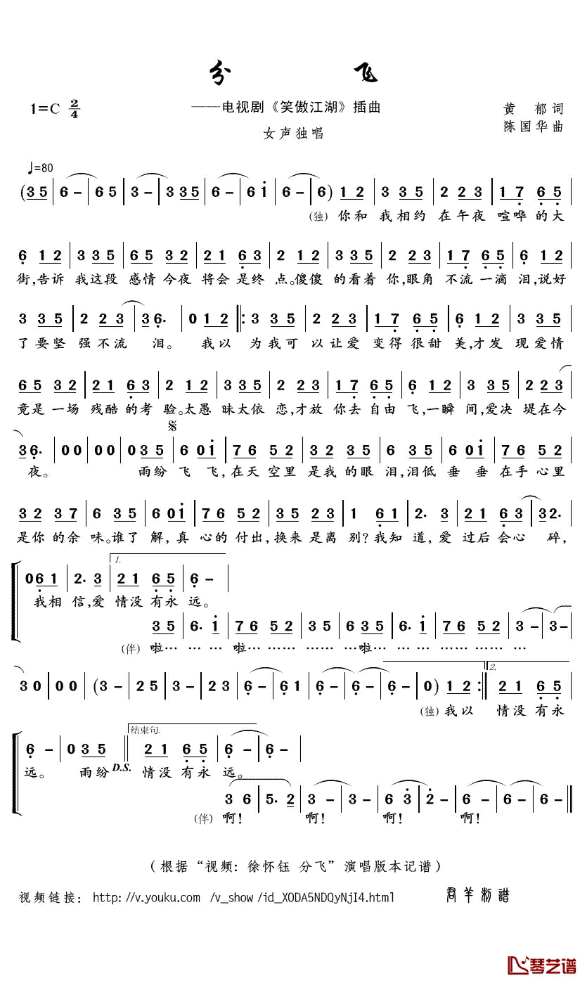 分飞简谱(歌词)_徐怀钰演唱_君羊曲谱