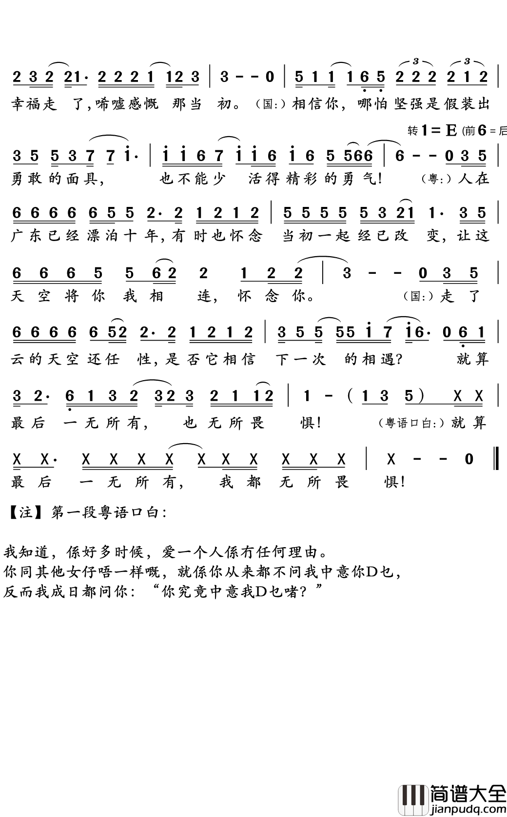 广东爱情故事简谱(歌词)_广东雨神演唱_陈洲宏记谱