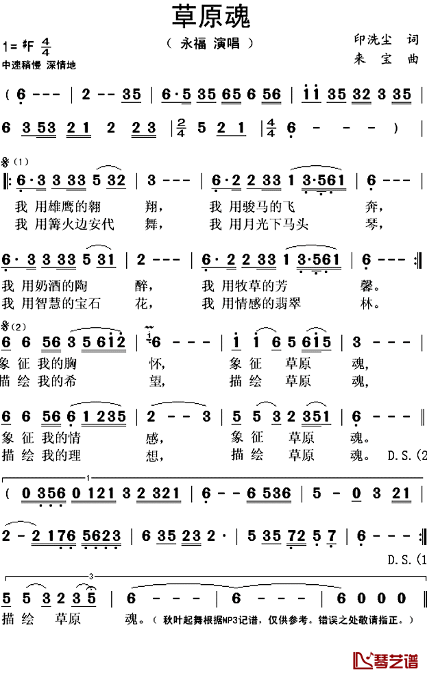 草原魂简谱(歌词)_来宝演唱_秋叶起舞记谱上传