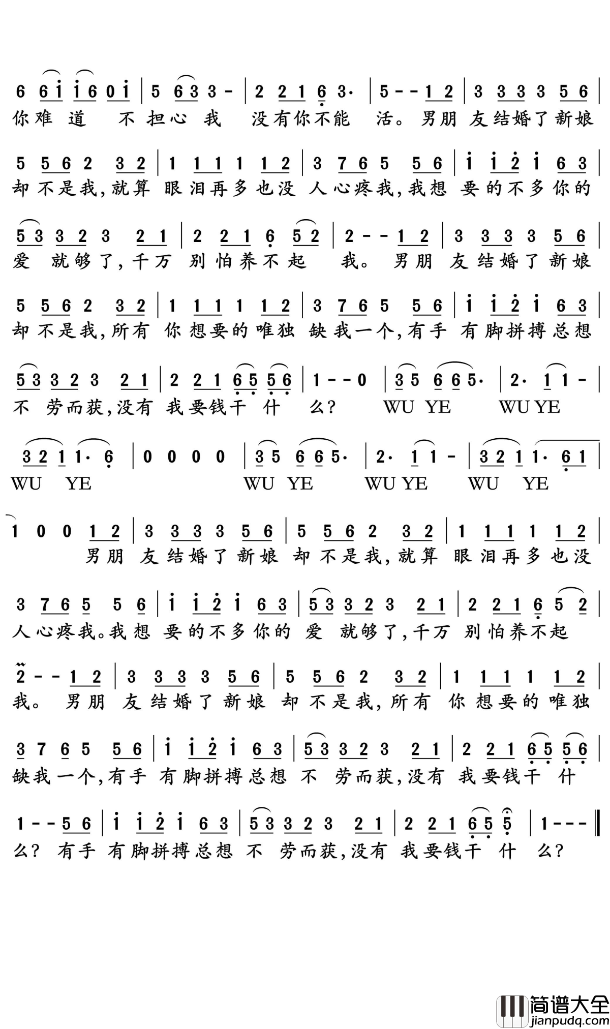 新娘不是我简谱_程响演唱_孙世彦曲谱