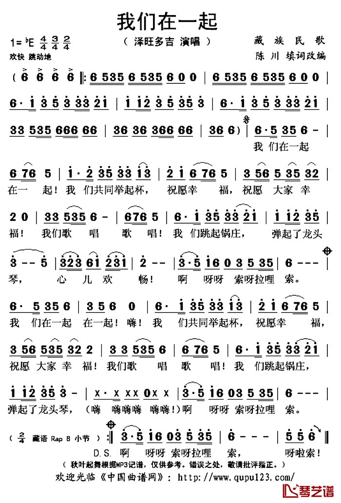我们在一起简谱(歌词)_泽旺多吉演唱_秋叶起舞记谱上传