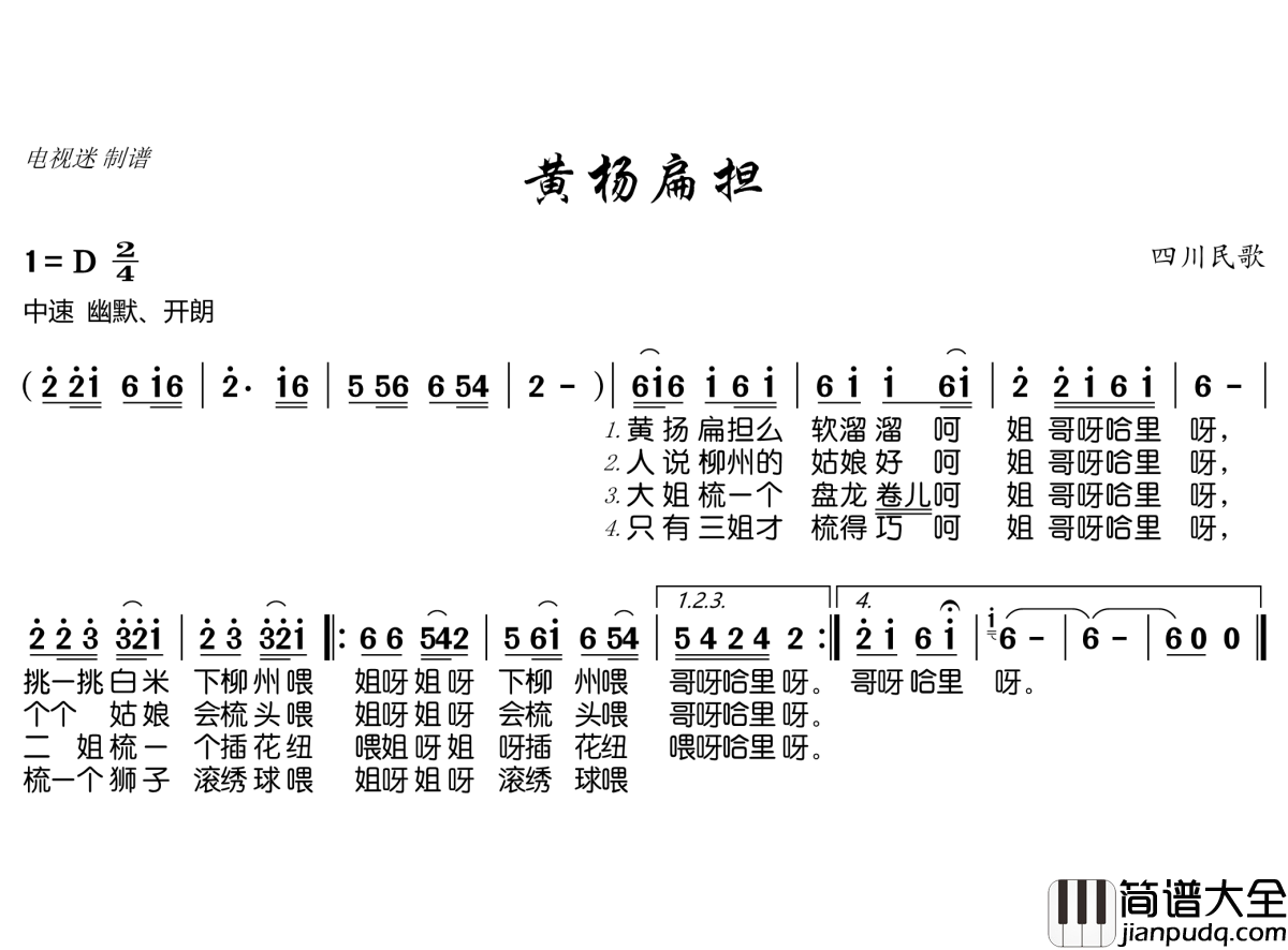 黄杨扁担简谱(歌词)_电视迷曲谱
