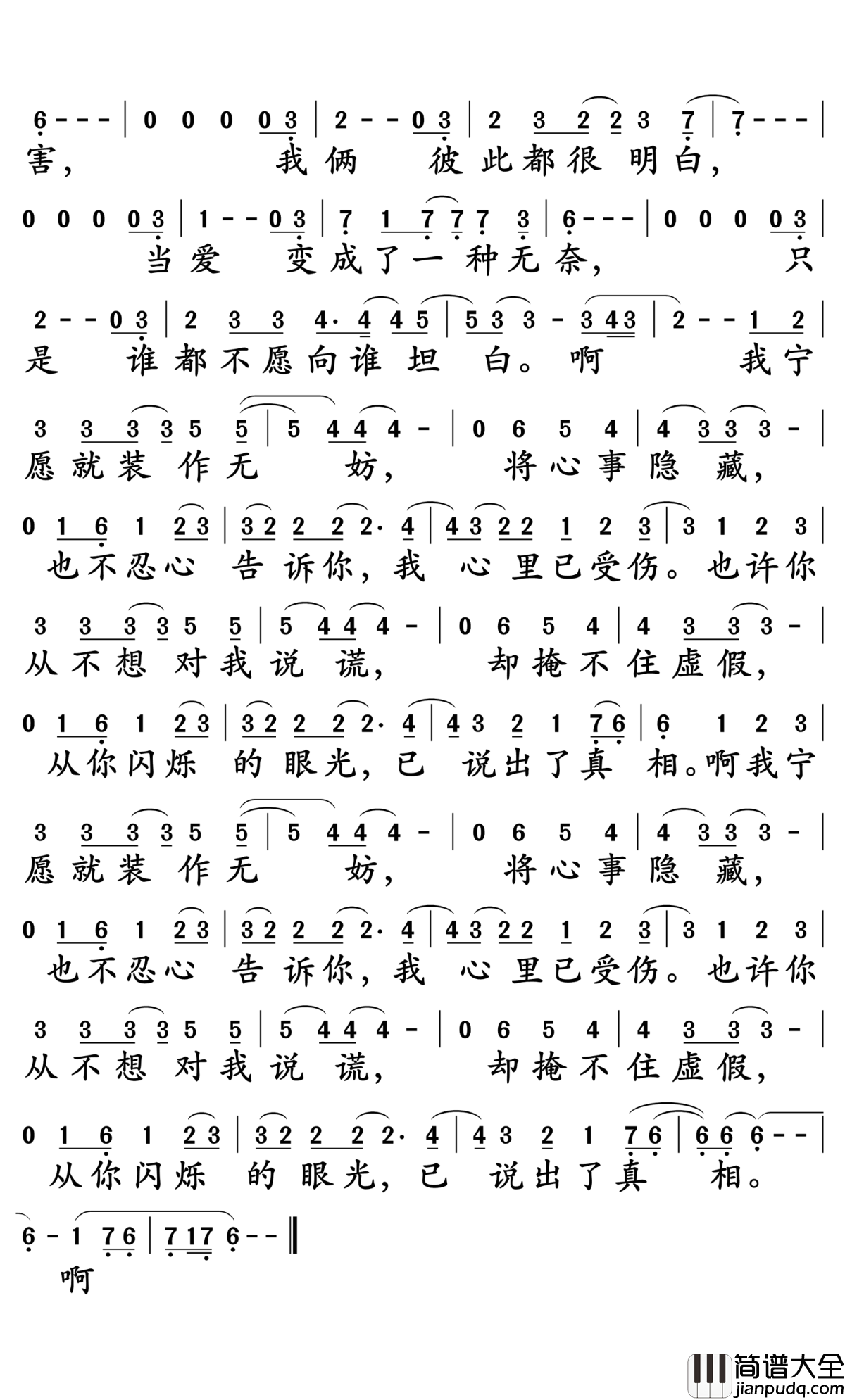 玫瑰的谎言简谱_童安格演唱_孙世彦曲谱
