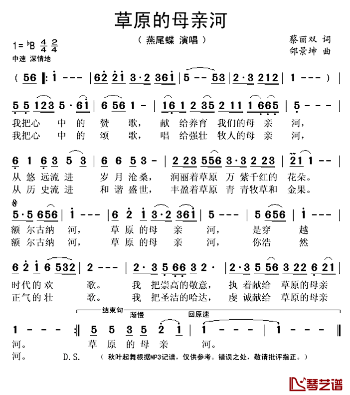 草原的母亲河简谱(歌词)_燕尾蝶演唱_秋叶起舞记谱上传