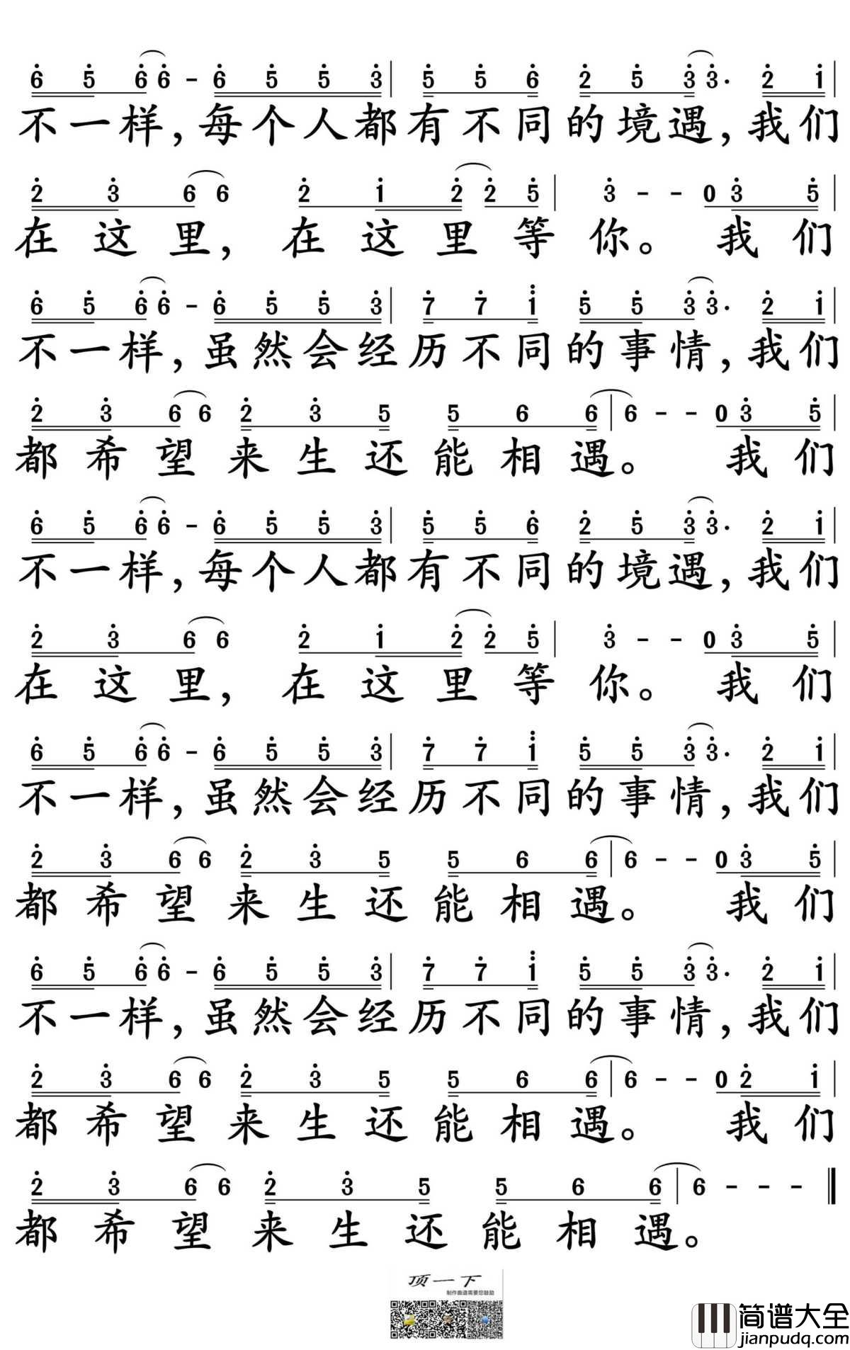 我们不一样简谱_大壮演唱_孙世彦制谱