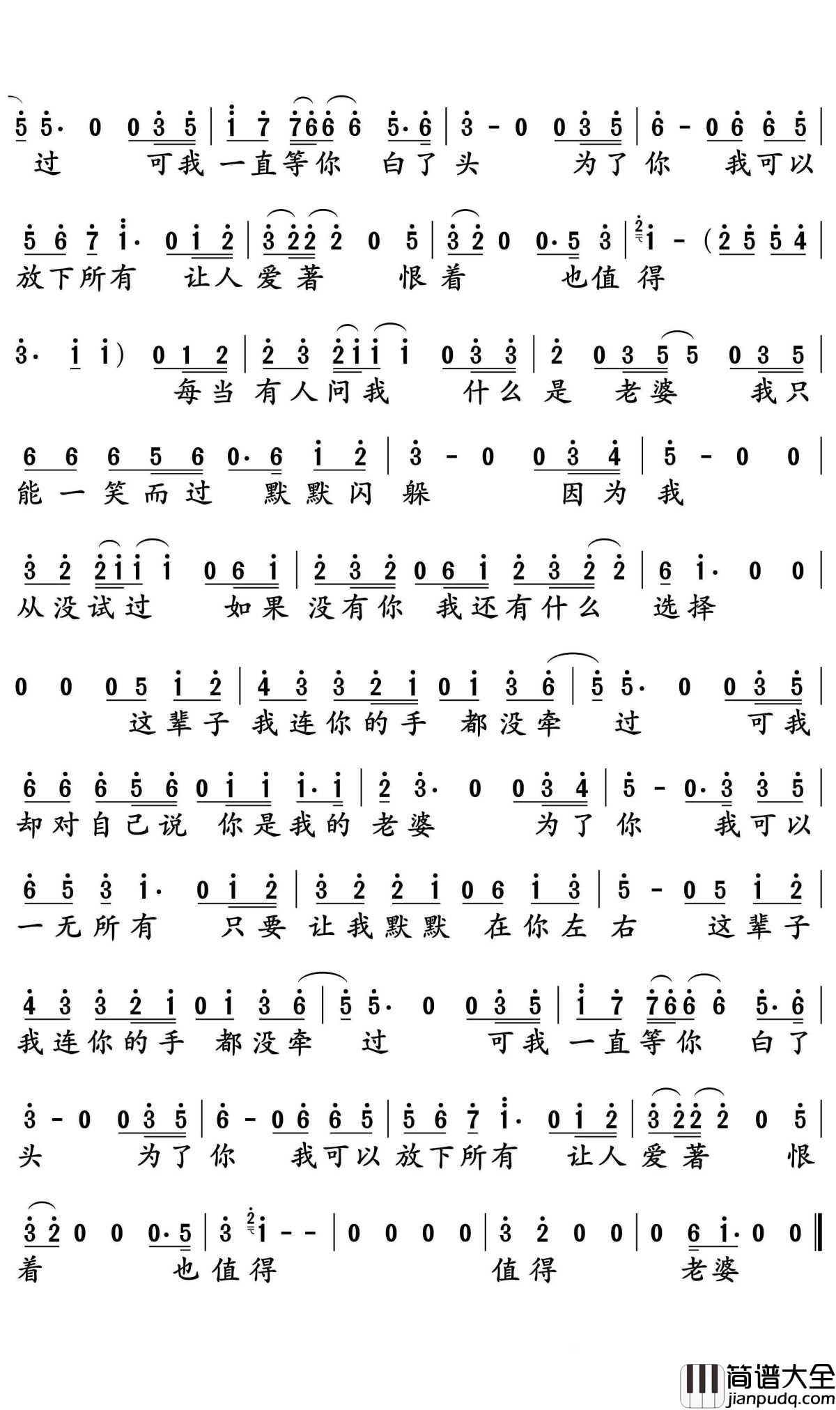 老婆简谱_张杰演唱_孙世彦曲谱