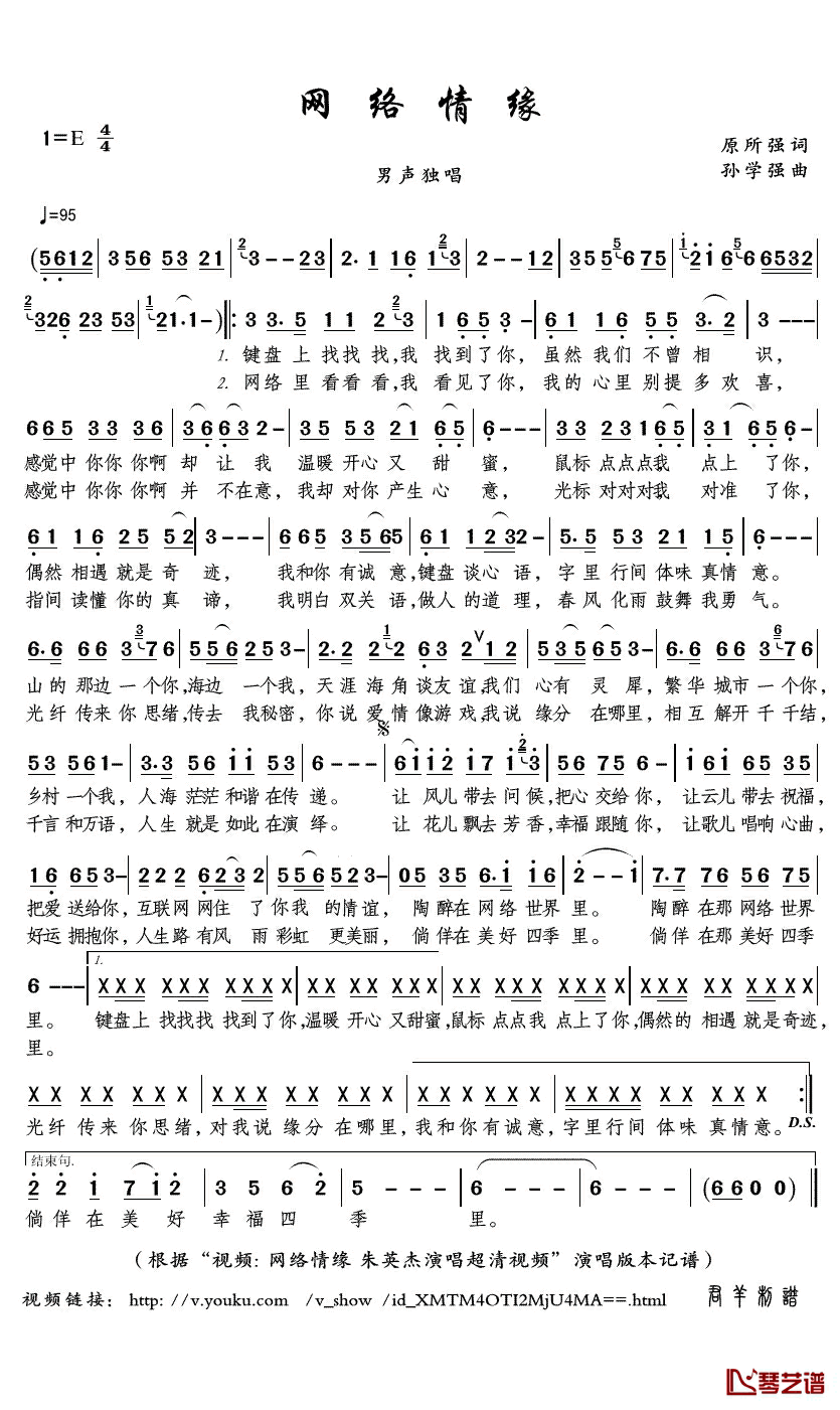 网络情缘简谱(歌词)_朱英杰演唱_君羊曲谱
