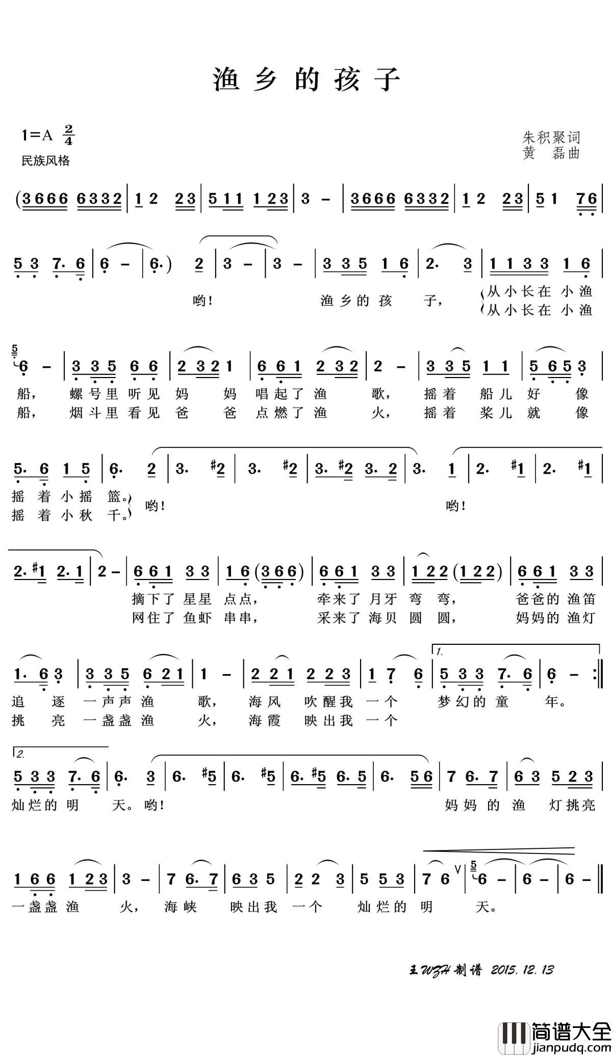 渔乡的孩子简谱(歌词)_儿童歌曲演唱_王wzh曲谱