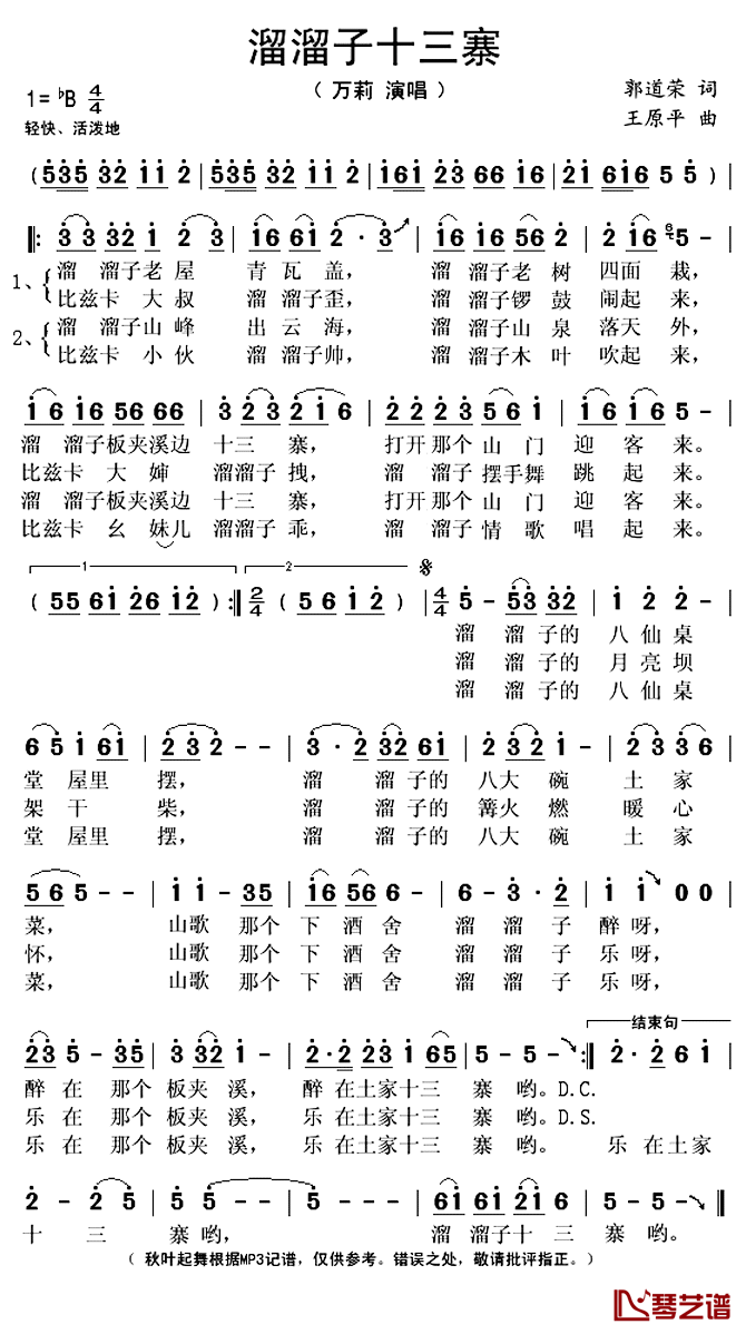 溜溜子十三寨简谱(歌词)_万莉演唱_秋叶起舞记谱上传