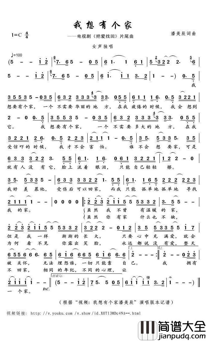 我想有个家简谱(歌词)_潘美辰演唱_君羊曲谱