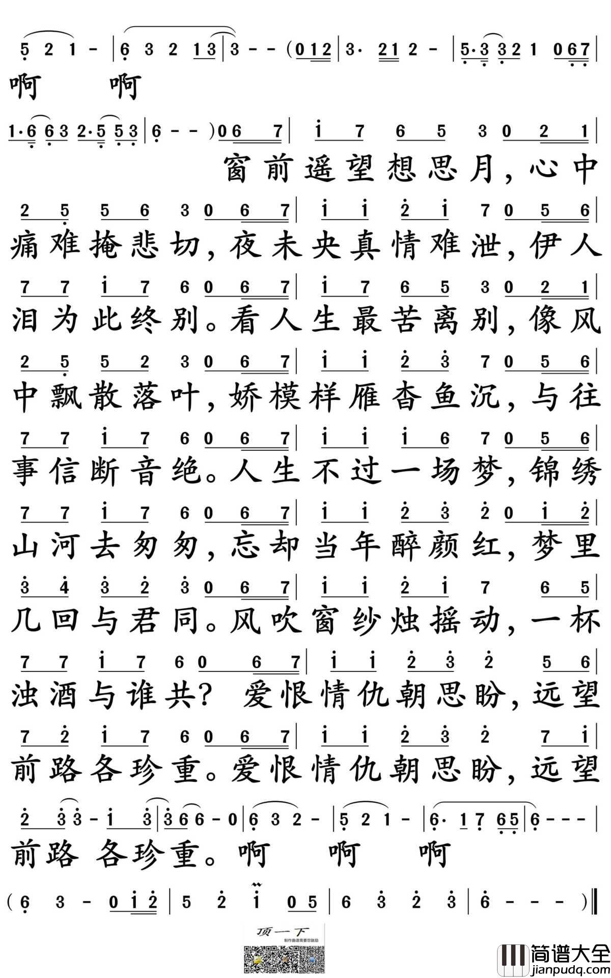 锦绣未央简谱_勾辉/欧阳俊演唱_孙世彦制谱