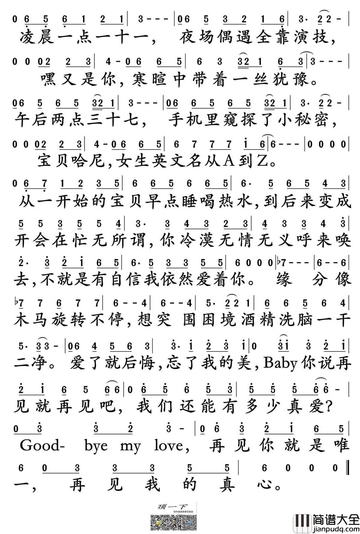 再见前任简谱_冯提莫演唱_电影_前任3：再见前任_同名宣传曲
