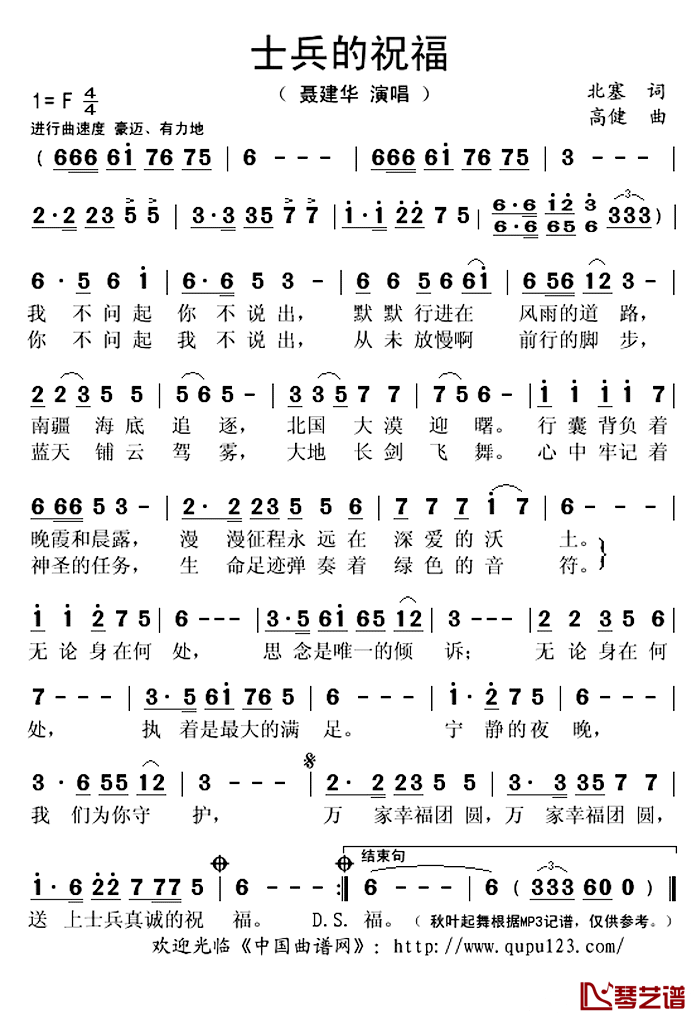 ​士兵的祝福简谱(歌词)_聂建华演唱_秋叶起舞记谱上传