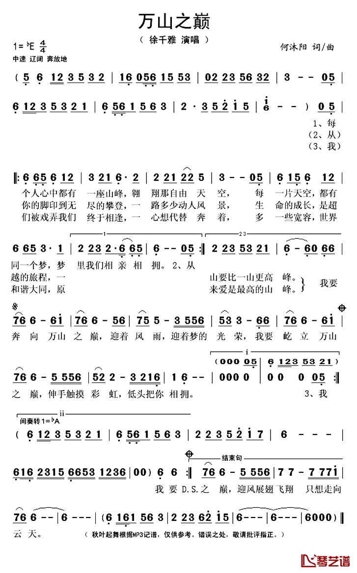 万山之巅简谱(歌词)_徐千雅演唱_秋叶起舞记谱上传