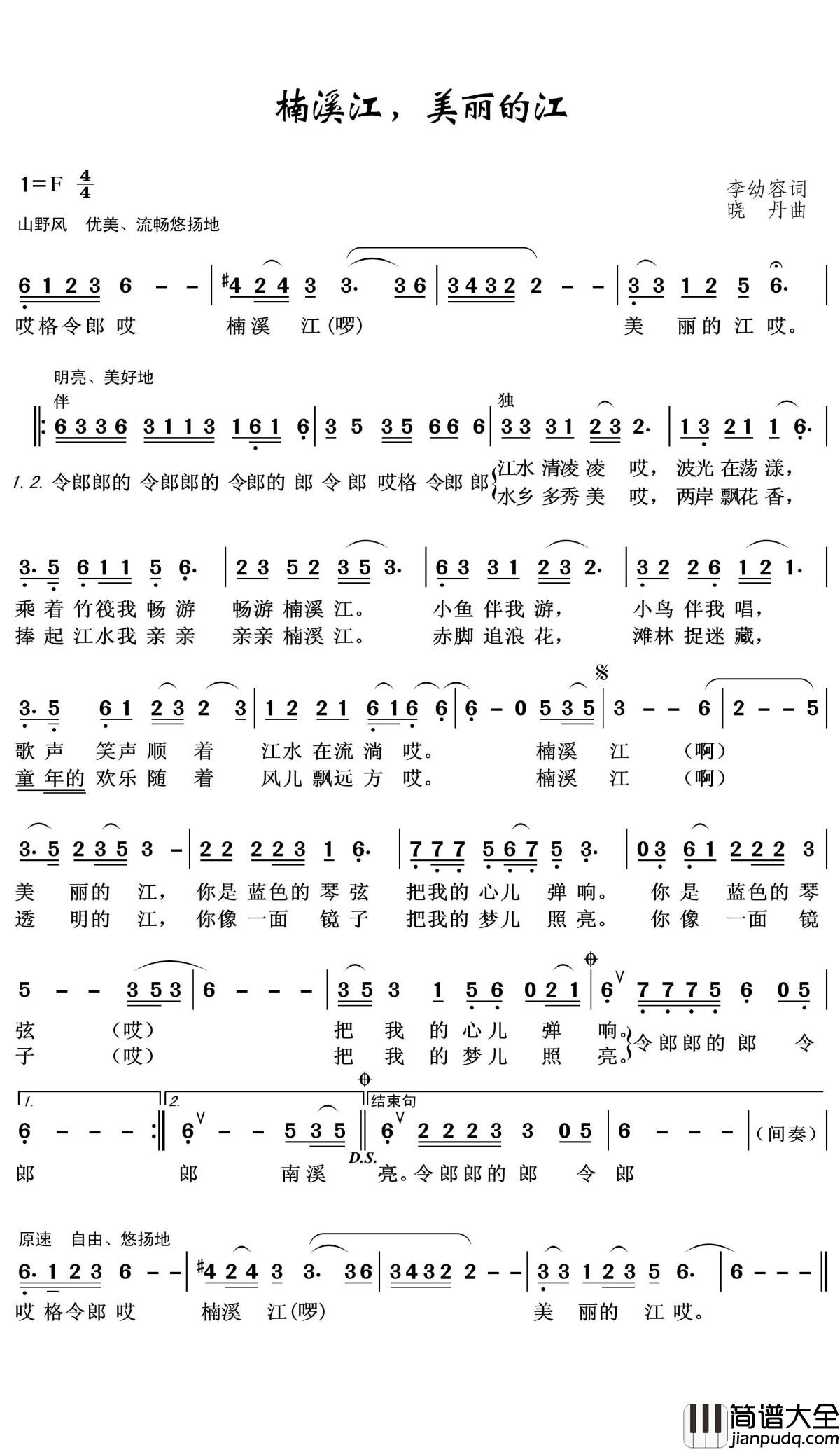 楠溪江，美丽的江简谱(歌词)_焦洁演唱_王wzh曲谱