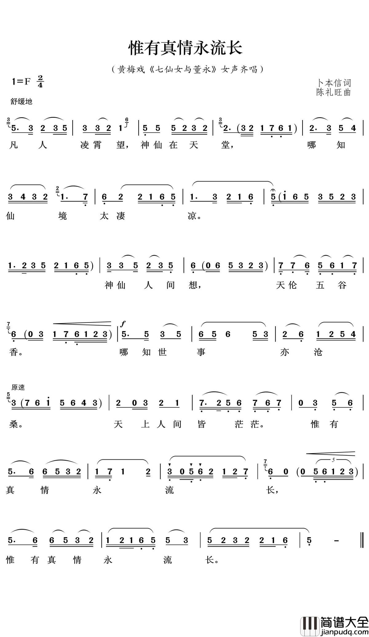 惟有真情永流长简谱(歌词)_王wzh曲谱